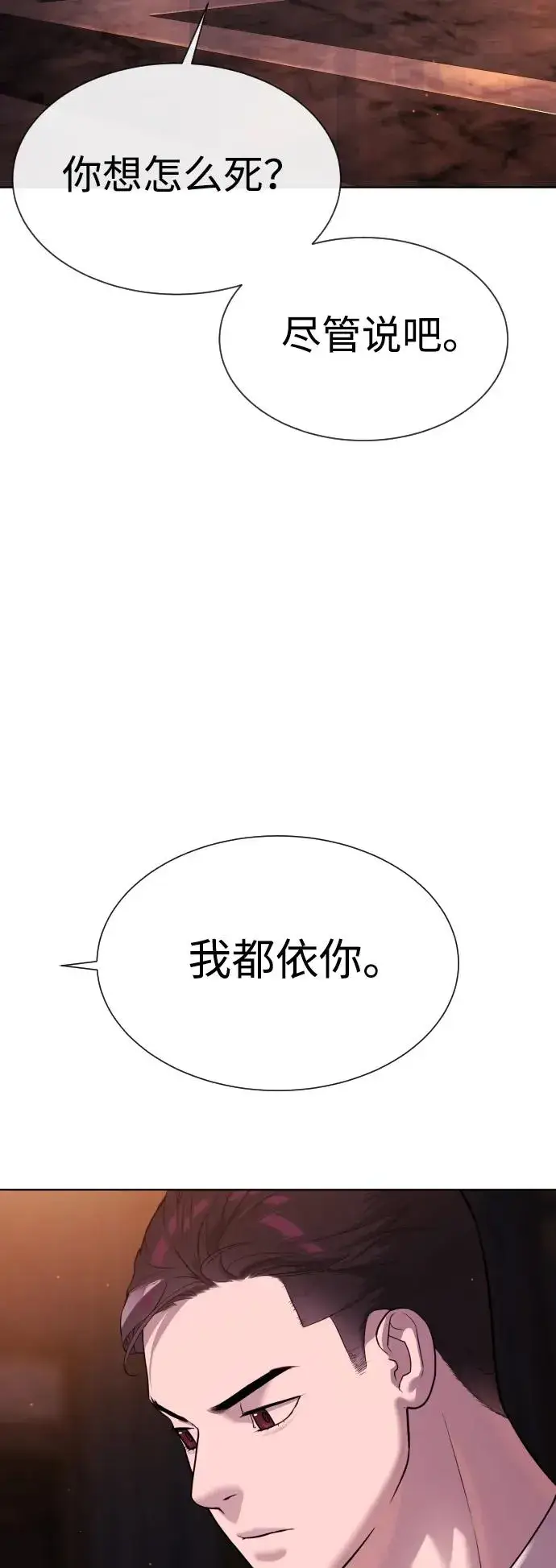 漫画《杀手巴德罗》[第32话] 螺线斩第43张图