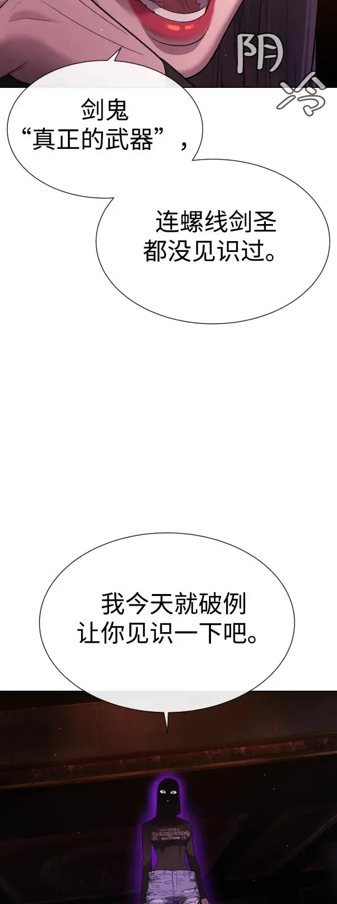 漫画《杀手巴德罗》[第32话] 螺线斩第47张图