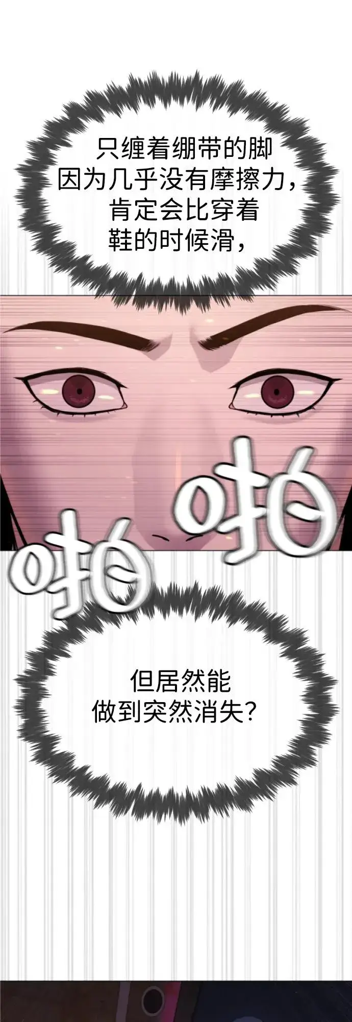 漫画《杀手巴德罗》[第32话] 螺线斩第50张图