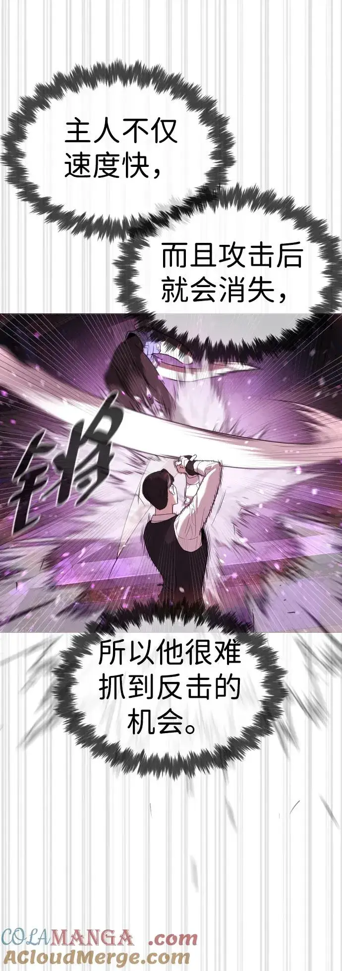 漫画《杀手巴德罗》[第32话] 螺线斩第69张图
