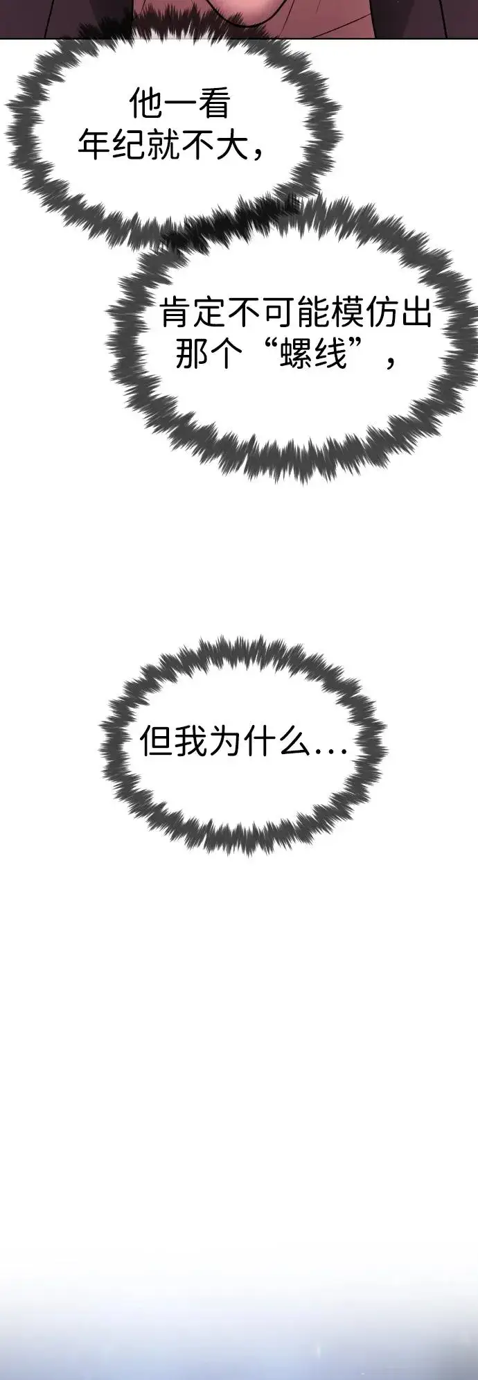 漫画《杀手巴德罗》[第32话] 螺线斩第7张图
