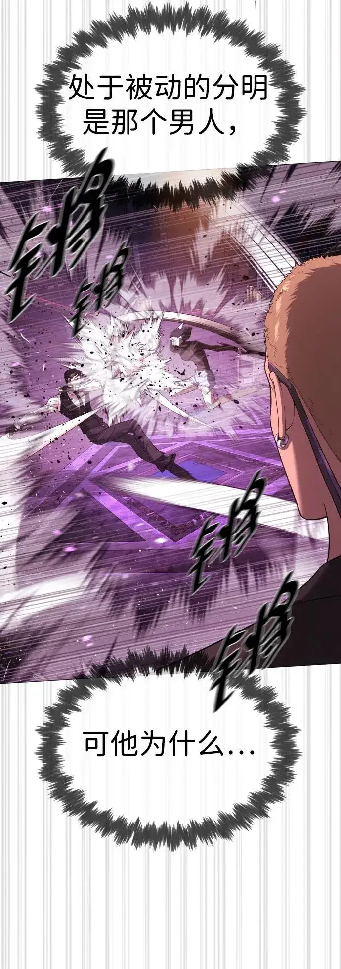 漫画《杀手巴德罗》[第32话] 螺线斩第71张图