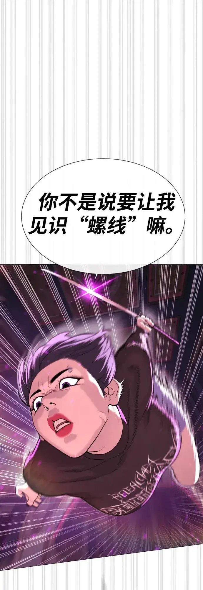 漫画《杀手巴德罗》[第32话] 螺线斩第74张图