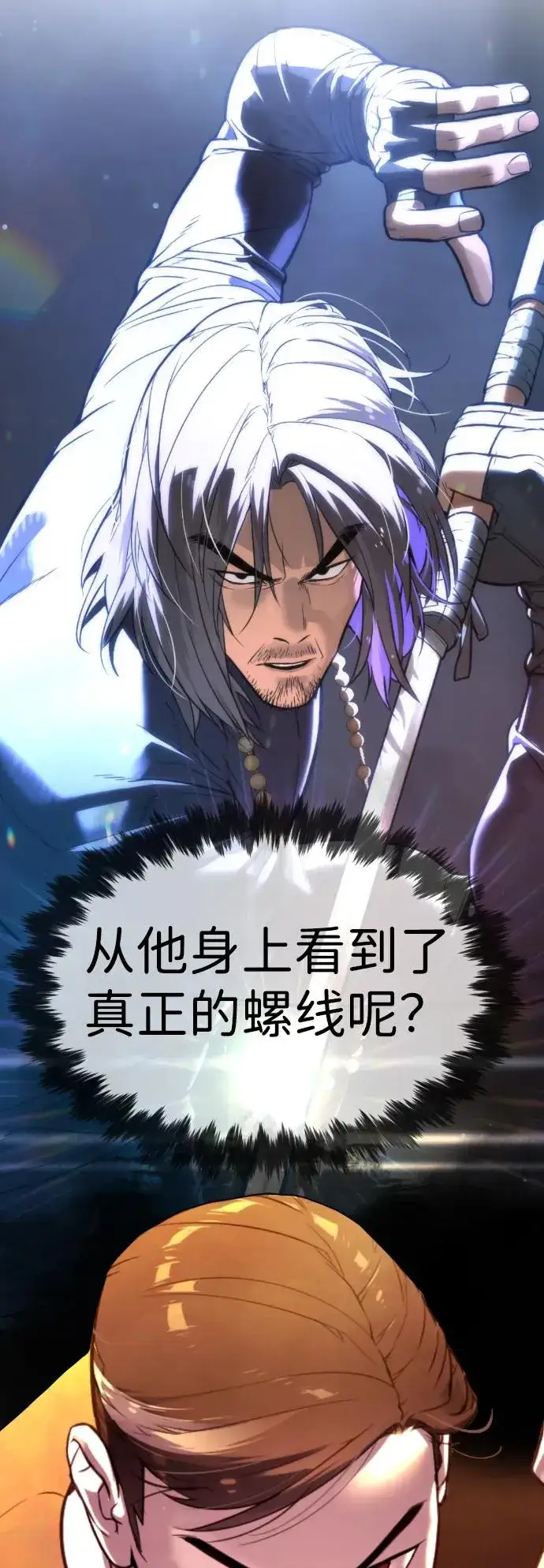 漫画《杀手巴德罗》[第32话] 螺线斩第8张图
