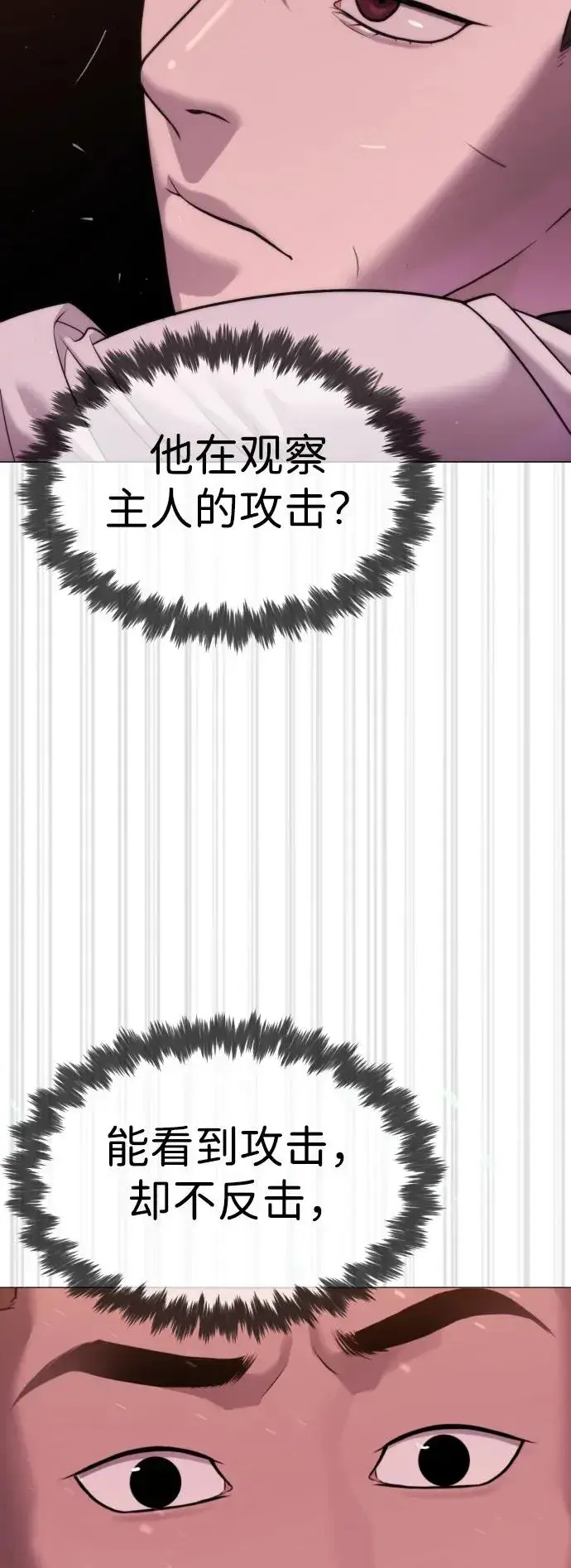 漫画《杀手巴德罗》[第32话] 螺线斩第83张图