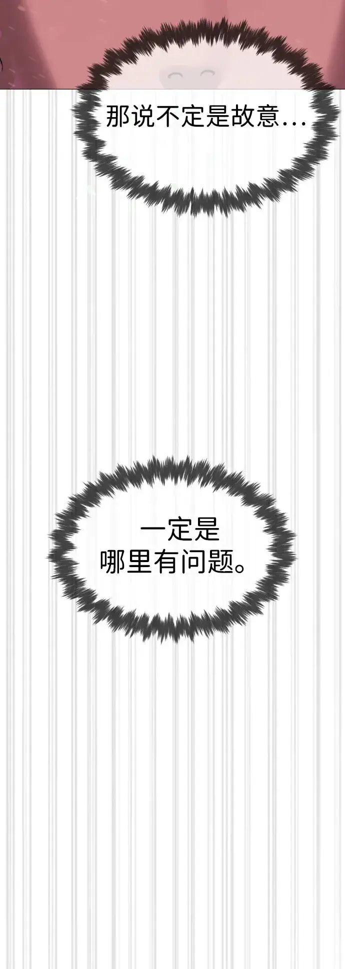 漫画《杀手巴德罗》[第32话] 螺线斩第84张图