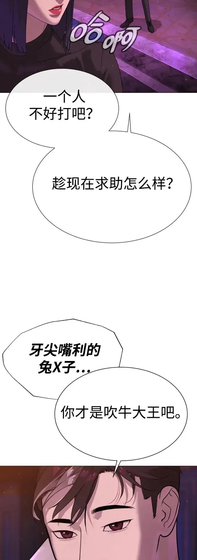 漫画《杀手巴德罗》[第32话] 螺线斩第91张图
