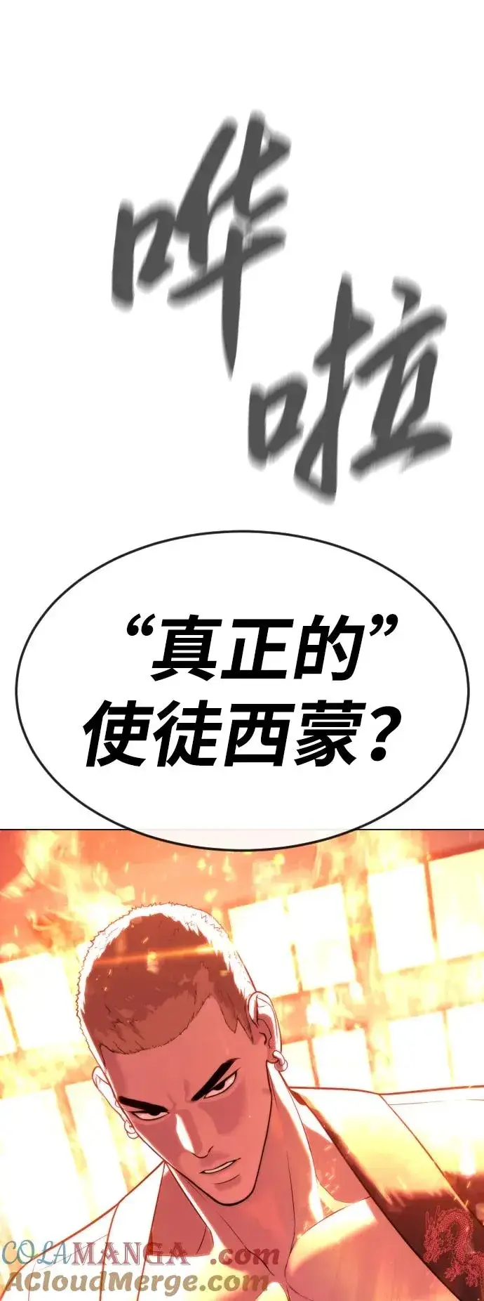 漫画《杀手巴德罗》[第33话] 香水？那用这个就够了第109张图