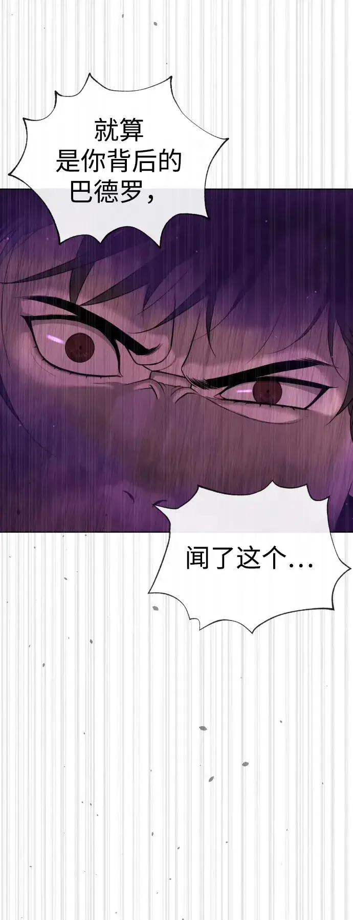 漫画《杀手巴德罗》[第33话] 香水？那用这个就够了第12张图