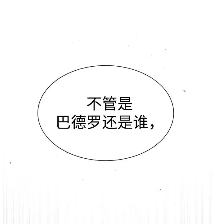 漫画《杀手巴德罗》[第33话] 香水？那用这个就够了第2张图
