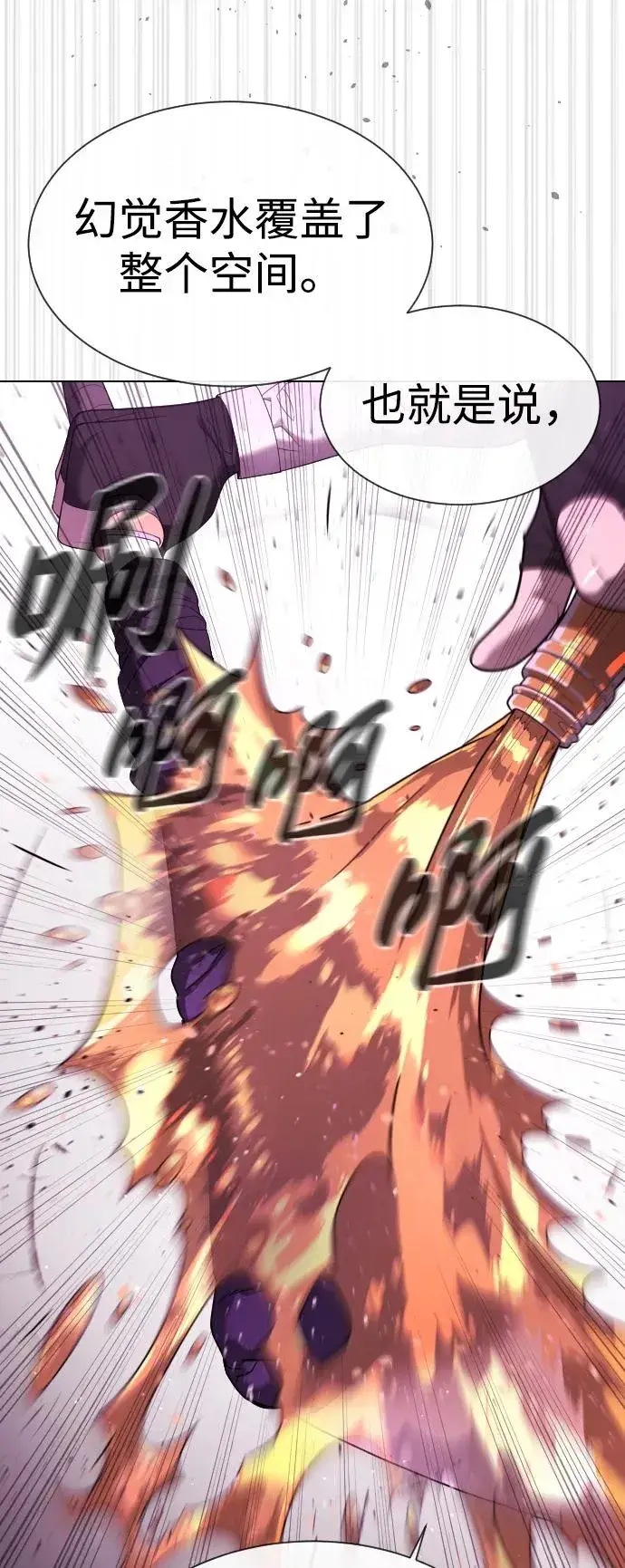 漫画《杀手巴德罗》[第33话] 香水？那用这个就够了第22张图
