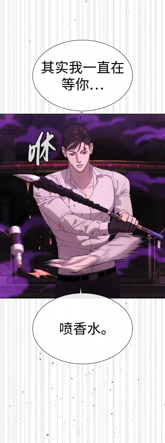 漫画《杀手巴德罗》[第33话] 香水？那用这个就够了第24张图
