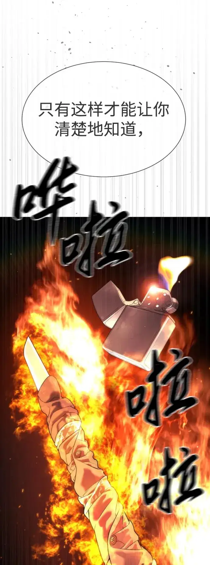漫画《杀手巴德罗》[第33话] 香水？那用这个就够了第26张图