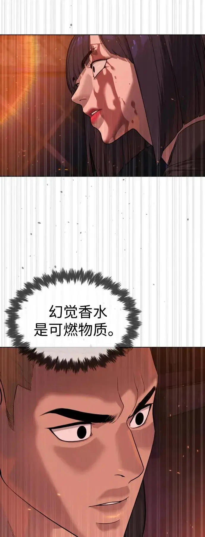 漫画《杀手巴德罗》[第33话] 香水？那用这个就够了第31张图