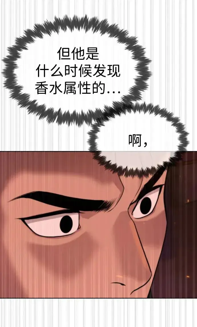 漫画《杀手巴德罗》[第33话] 香水？那用这个就够了第34张图