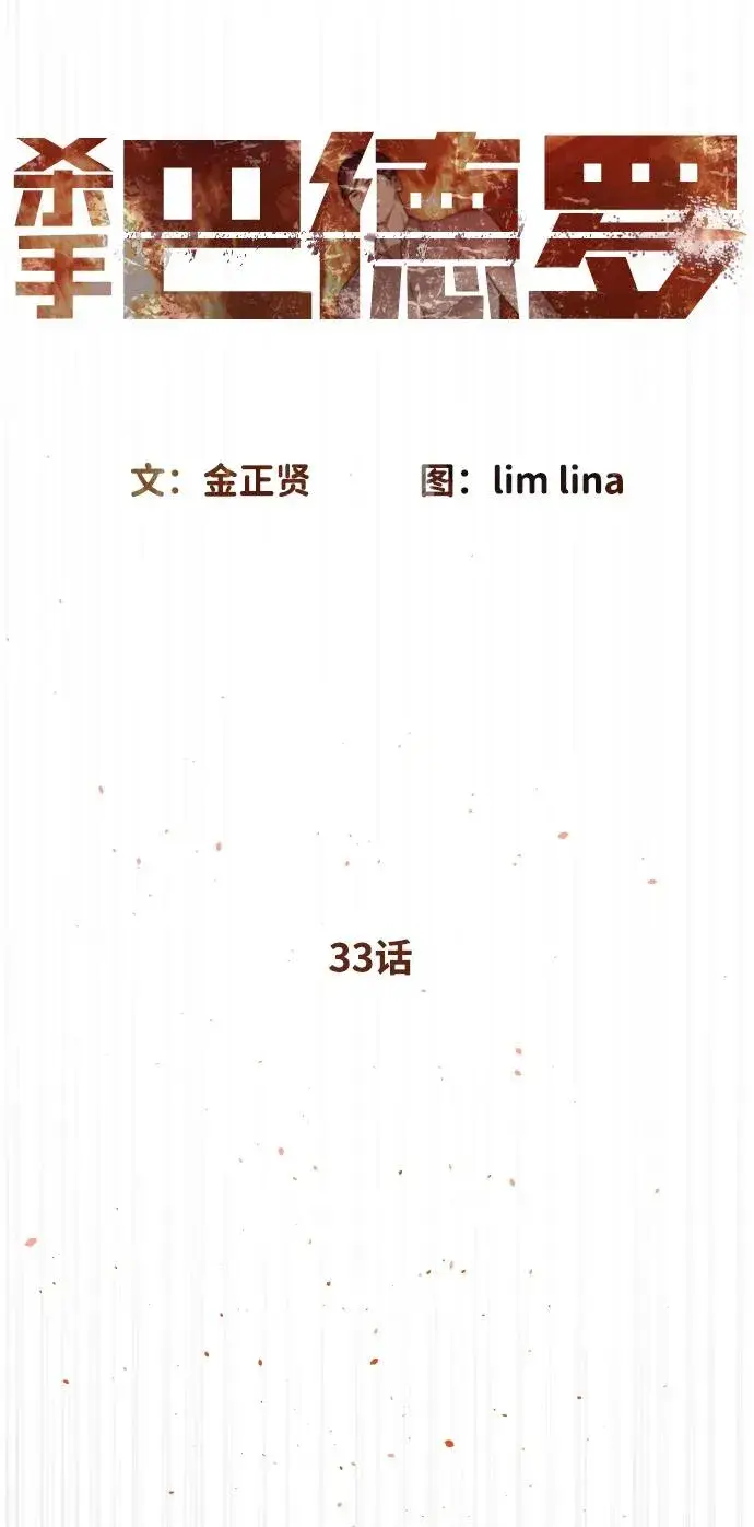 漫画《杀手巴德罗》[第33话] 香水？那用这个就够了第47张图