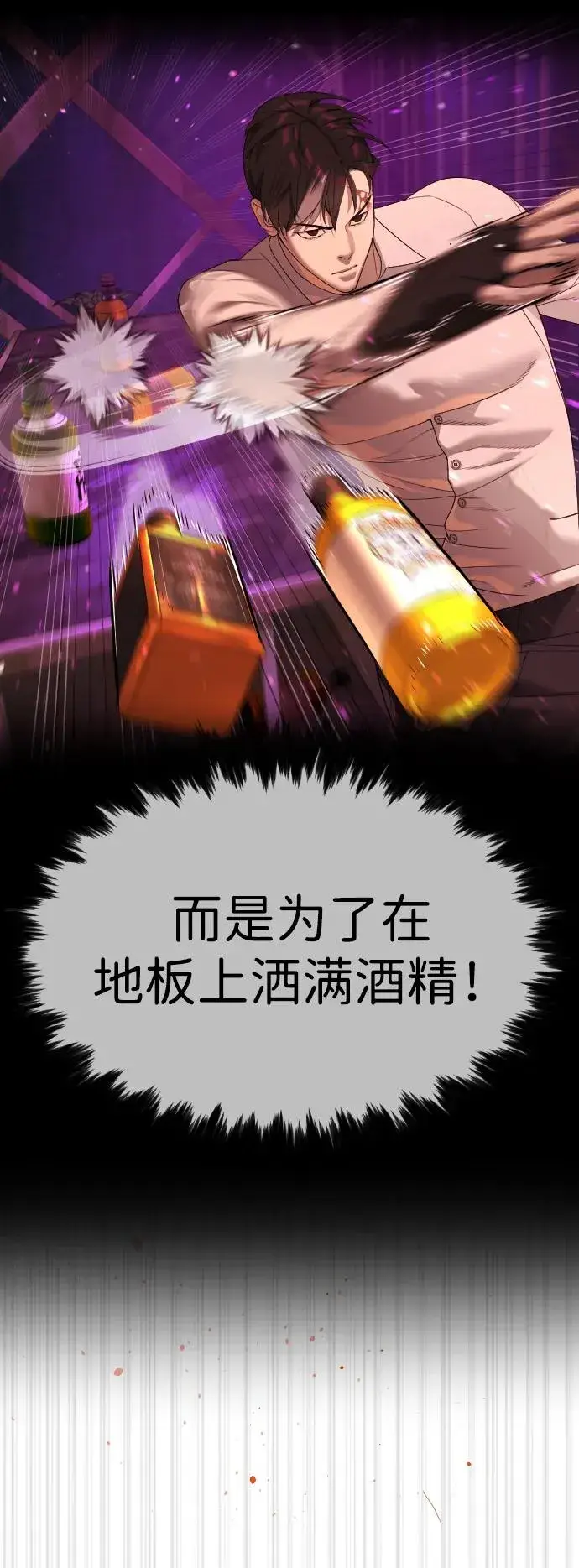 漫画《杀手巴德罗》[第33话] 香水？那用这个就够了第52张图