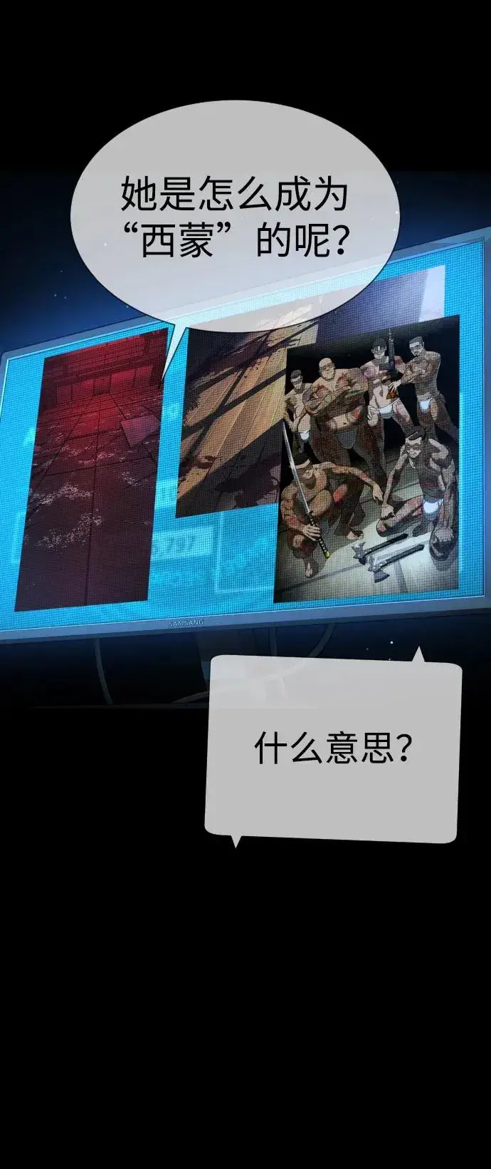 漫画《杀手巴德罗》[第33话] 香水？那用这个就够了第87张图