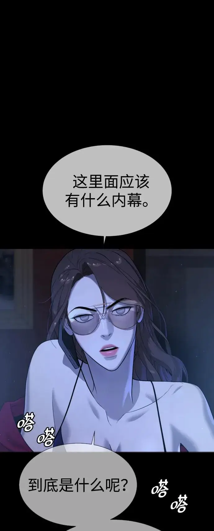 漫画《杀手巴德罗》[第33话] 香水？那用这个就够了第96张图