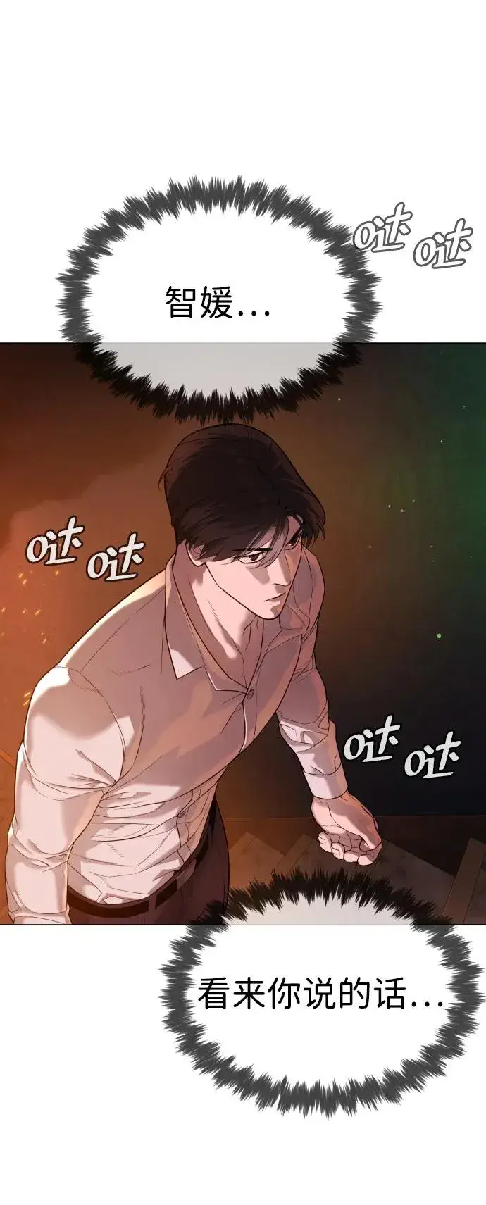 漫画《杀手巴德罗》[第33话] 香水？那用这个就够了第98张图