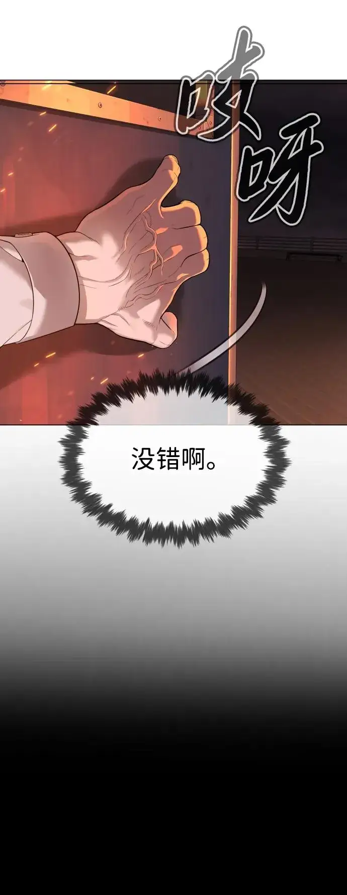 漫画《杀手巴德罗》[第33话] 香水？那用这个就够了第99张图