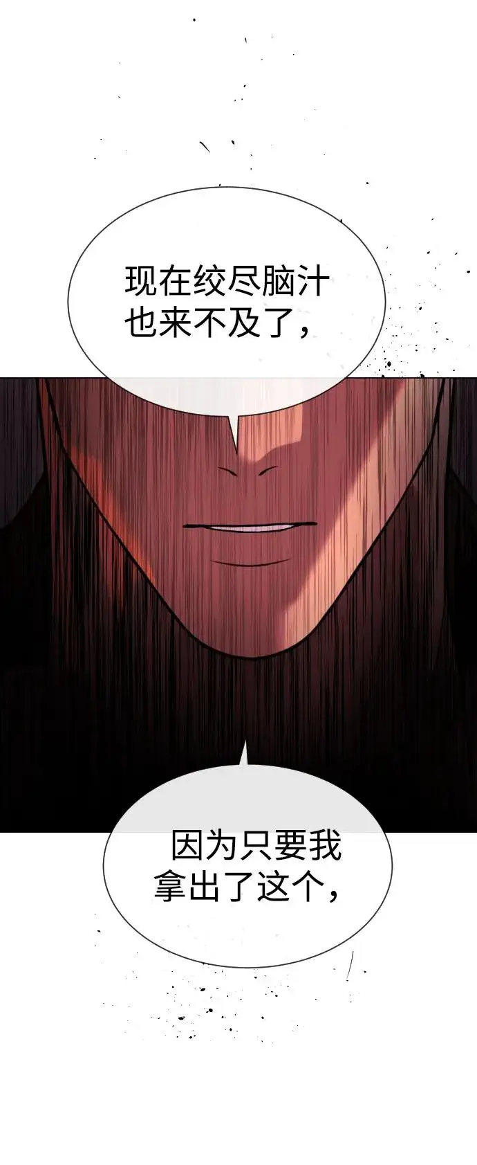 漫画《杀手巴德罗》[第34话] 他隐藏的东西第131张图