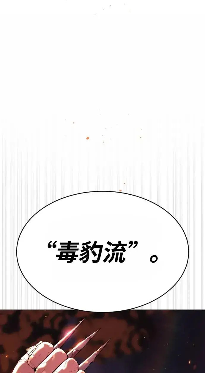 漫画《杀手巴德罗》[第35话] 毒豹流的秘密第40张图