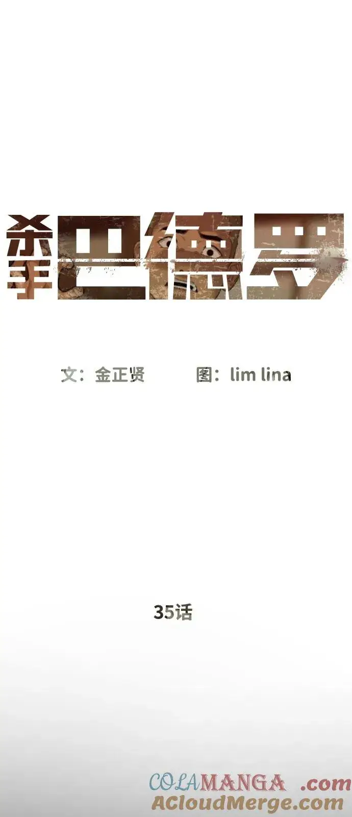 漫画《杀手巴德罗》[第35话] 毒豹流的秘密第45张图