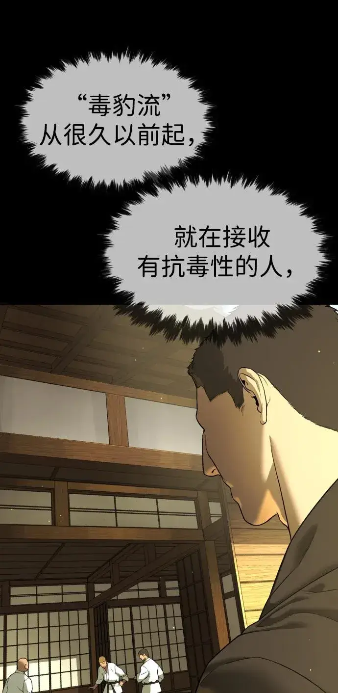 漫画《杀手巴德罗》[第35话] 毒豹流的秘密第63张图