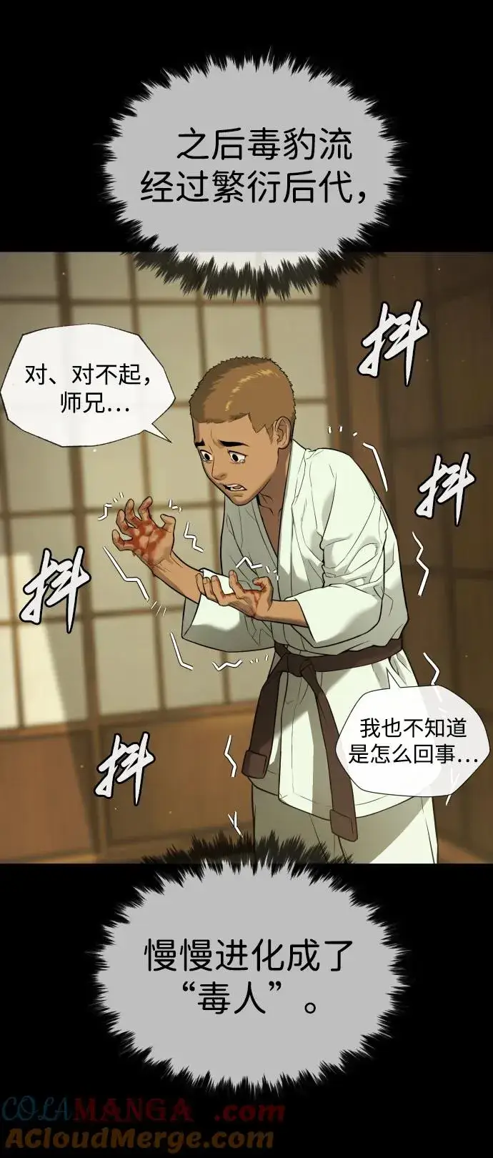 漫画《杀手巴德罗》[第35话] 毒豹流的秘密第65张图