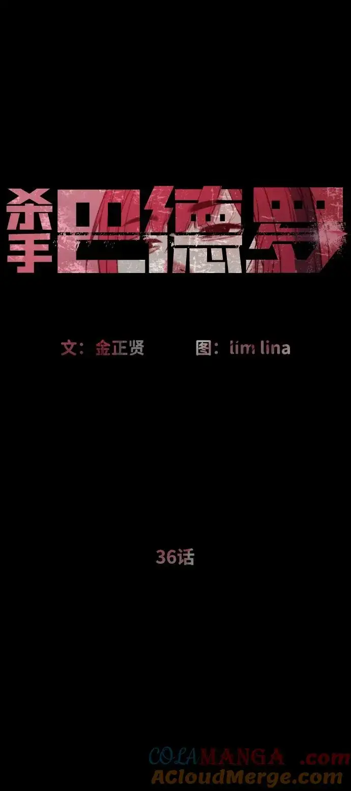 漫画《杀手巴德罗》[第36话] 他和她的故事第81张图