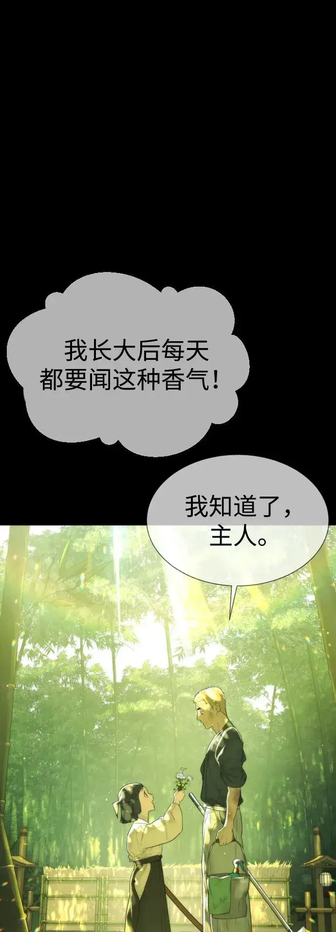 漫画《杀手巴德罗》[第36话] 他和她的故事第88张图
