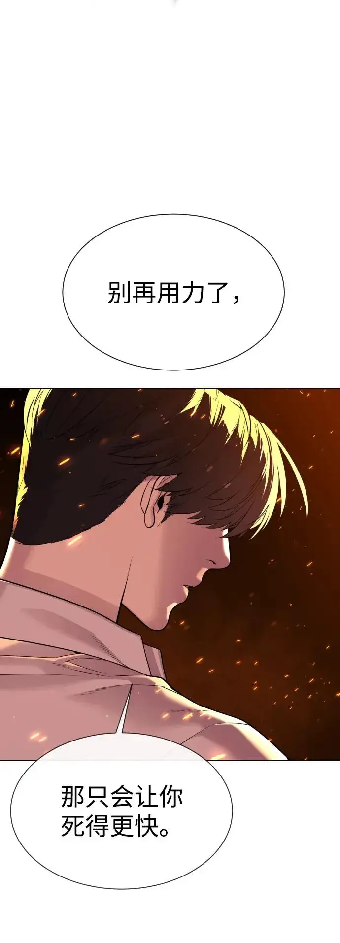 漫画《杀手巴德罗》[第37话] 拉斐尔的阴谋第111张图