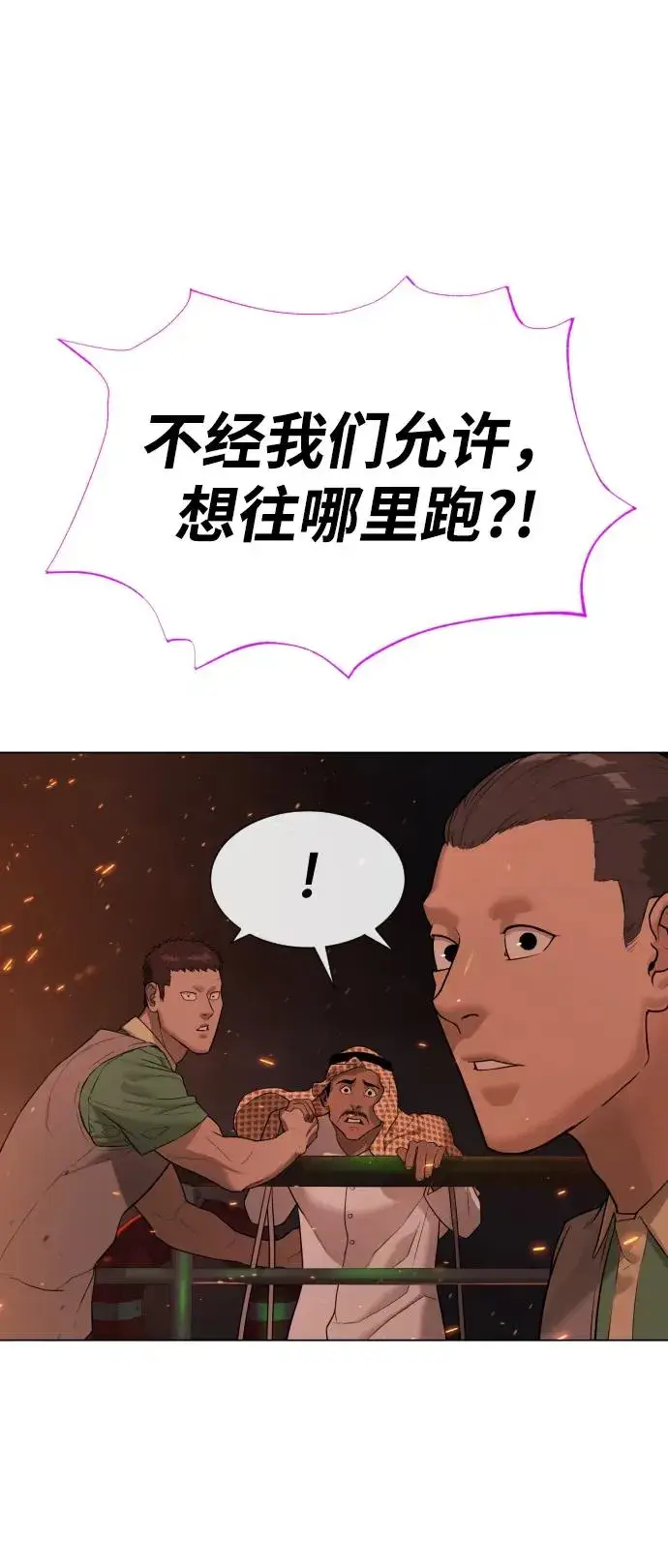 漫画《杀手巴德罗》[第37话] 拉斐尔的阴谋第119张图