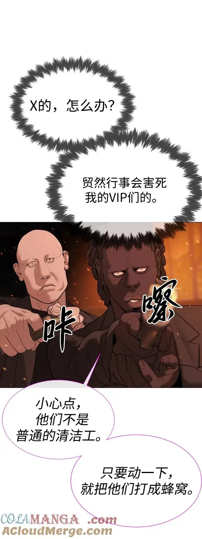 漫画《杀手巴德罗》[第37话] 拉斐尔的阴谋第125张图