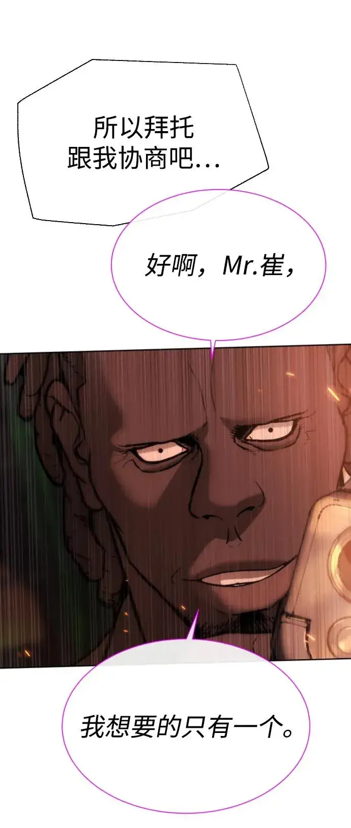 漫画《杀手巴德罗》[第37话] 拉斐尔的阴谋第130张图
