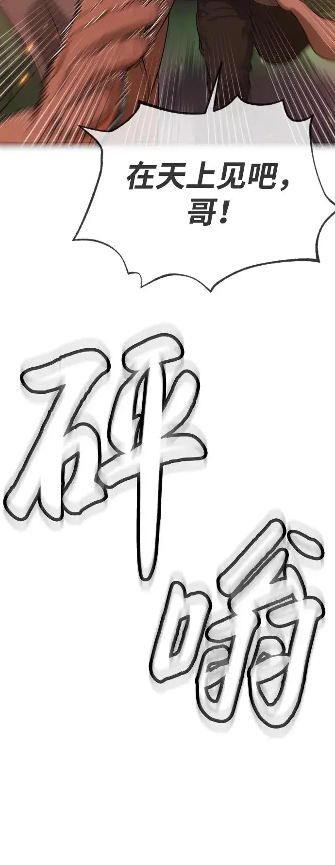 漫画《杀手巴德罗》[第37话] 拉斐尔的阴谋第132张图