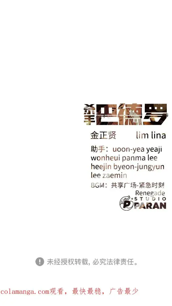 漫画《杀手巴德罗》[第37话] 拉斐尔的阴谋第180张图