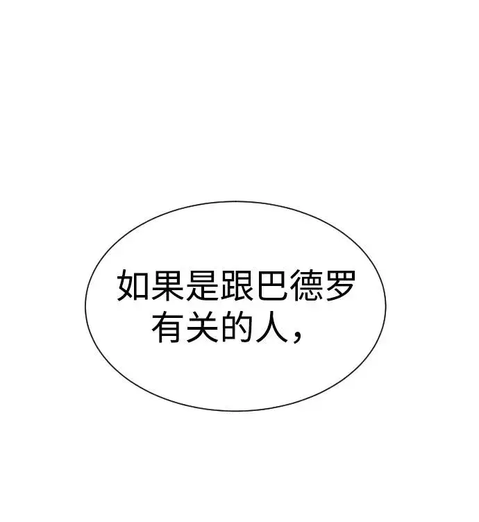 漫画《杀手巴德罗》[第37话] 拉斐尔的阴谋第58张图
