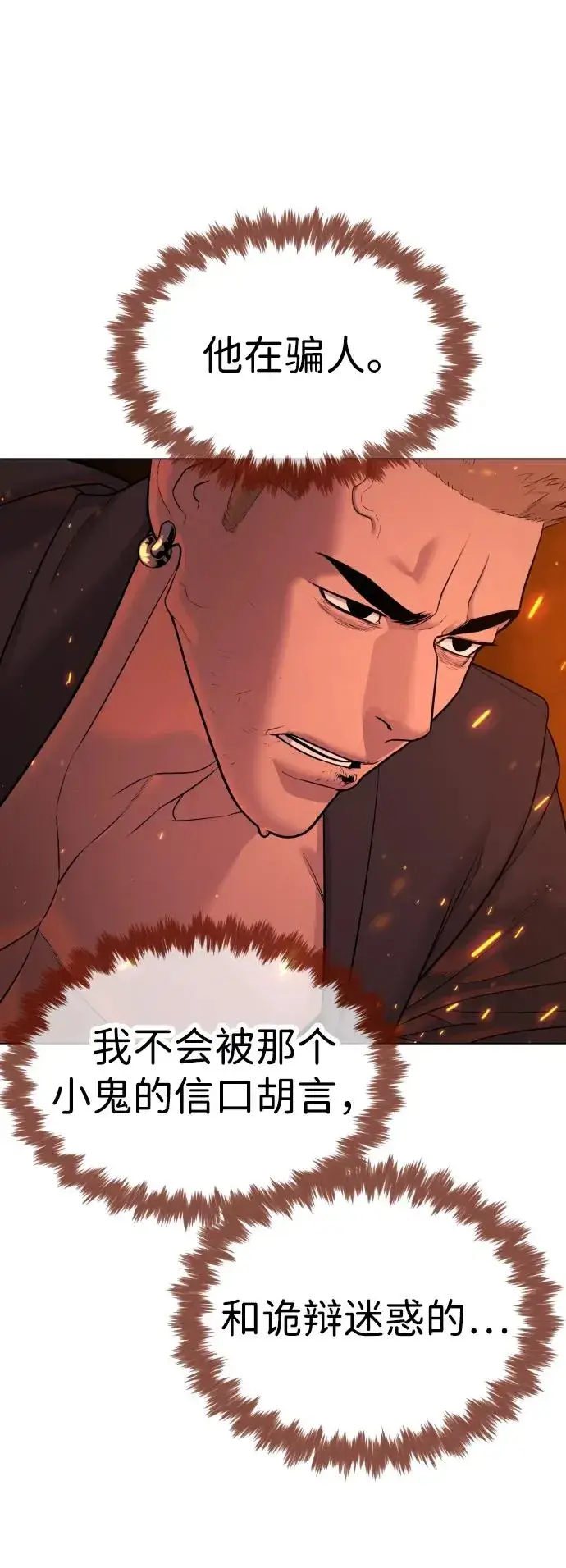 漫画《杀手巴德罗》[第37话] 拉斐尔的阴谋第92张图