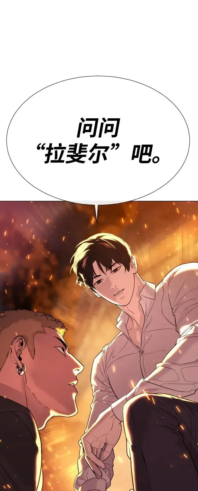 漫画《杀手巴德罗》[第37话] 拉斐尔的阴谋第94张图