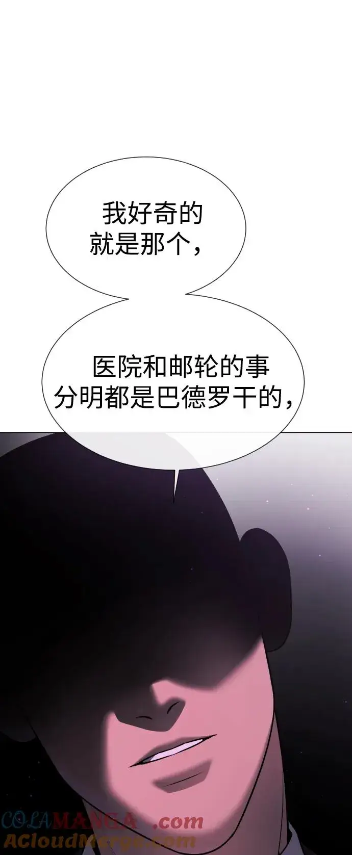 漫画《杀手巴德罗》[第38话] 使徒解散第105张图