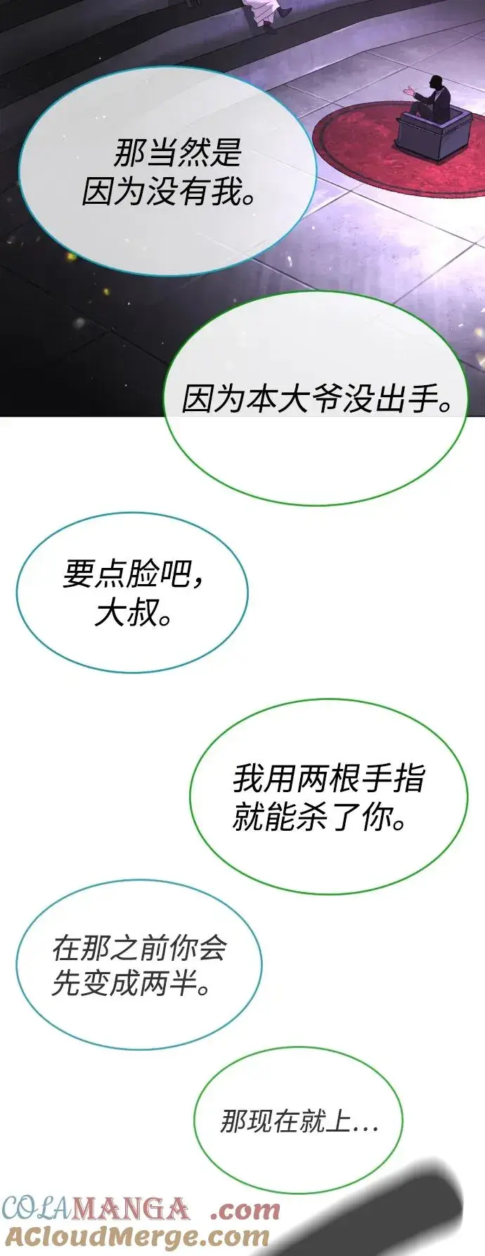 漫画《杀手巴德罗》[第38话] 使徒解散第117张图