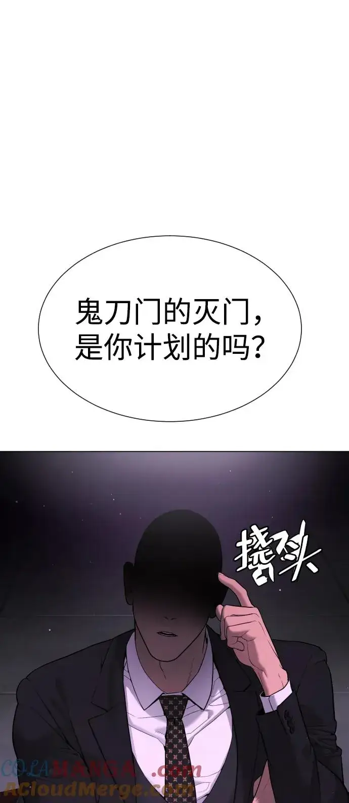漫画《杀手巴德罗》[第38话] 使徒解散第137张图