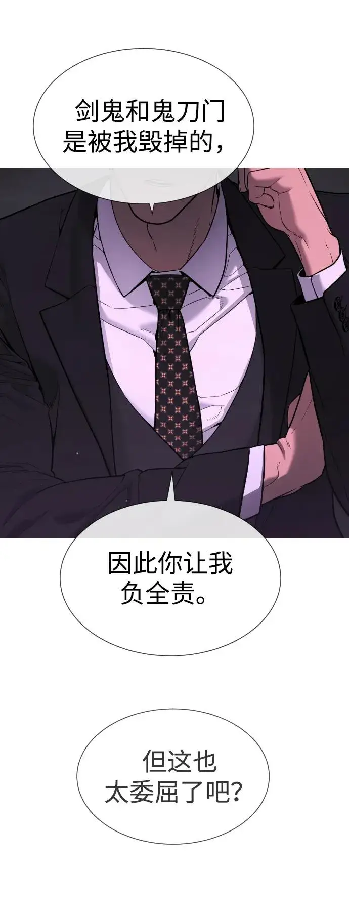 漫画《杀手巴德罗》[第38话] 使徒解散第139张图