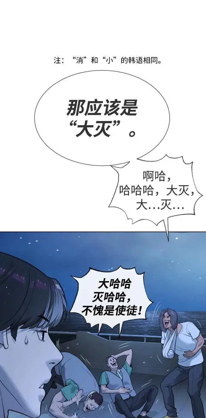 漫画《杀手巴德罗》[第38话] 使徒解散第14张图