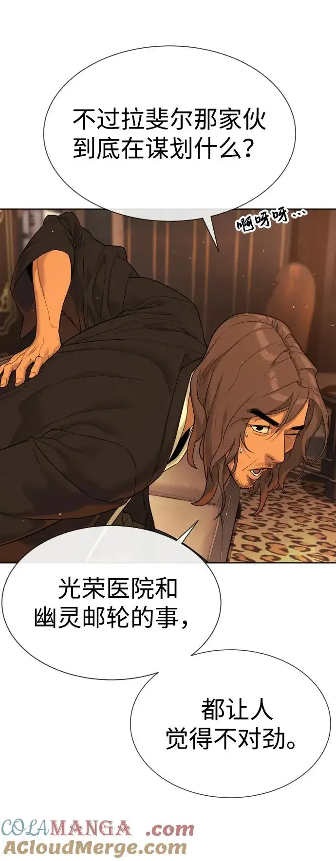 漫画《杀手巴德罗》[第38话] 使徒解散第41张图