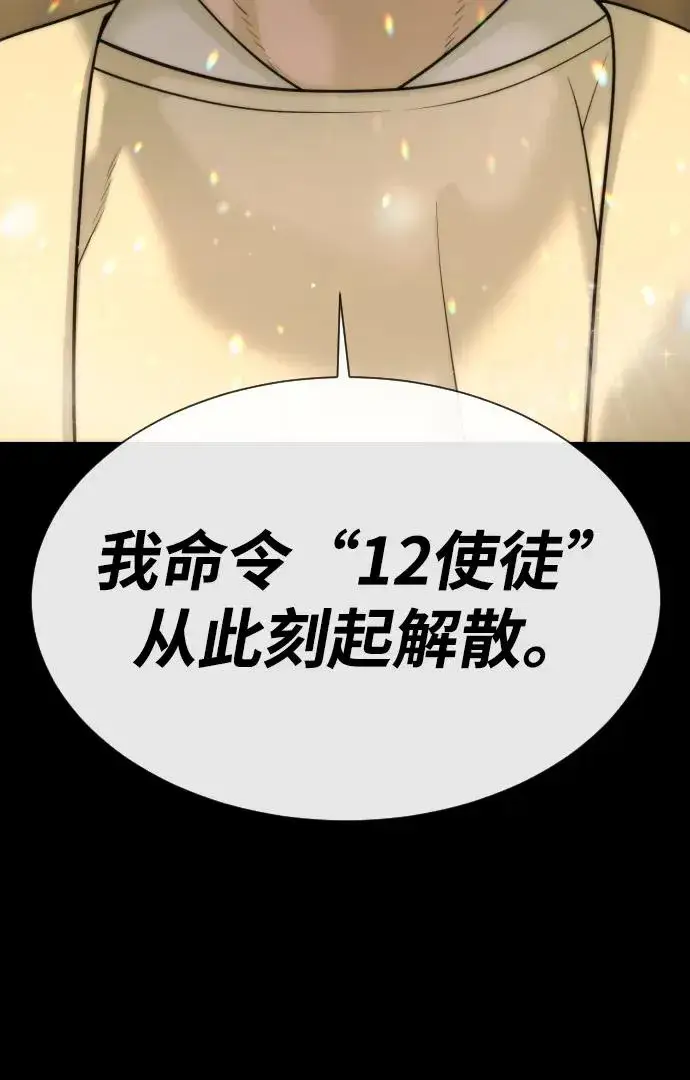 漫画《杀手巴德罗》[第38话] 使徒解散第52张图
