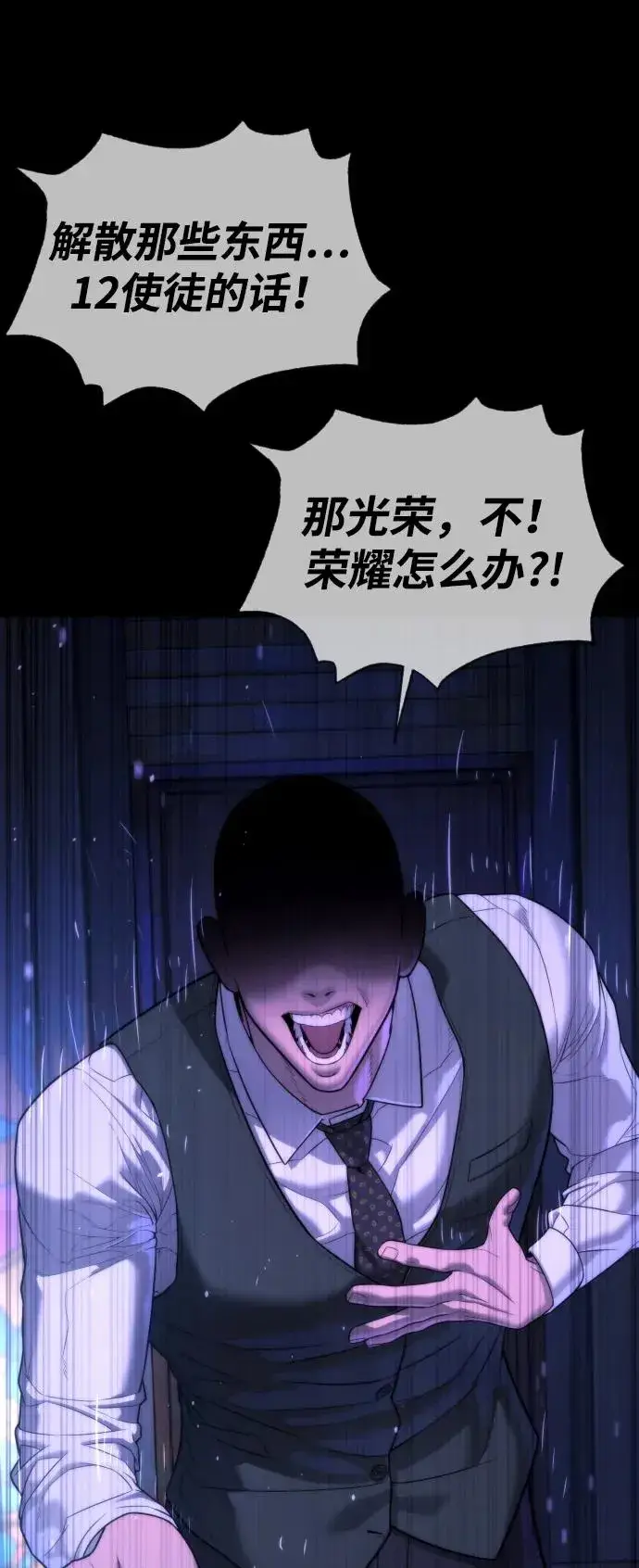 漫画《杀手巴德罗》[第38话] 使徒解散第58张图