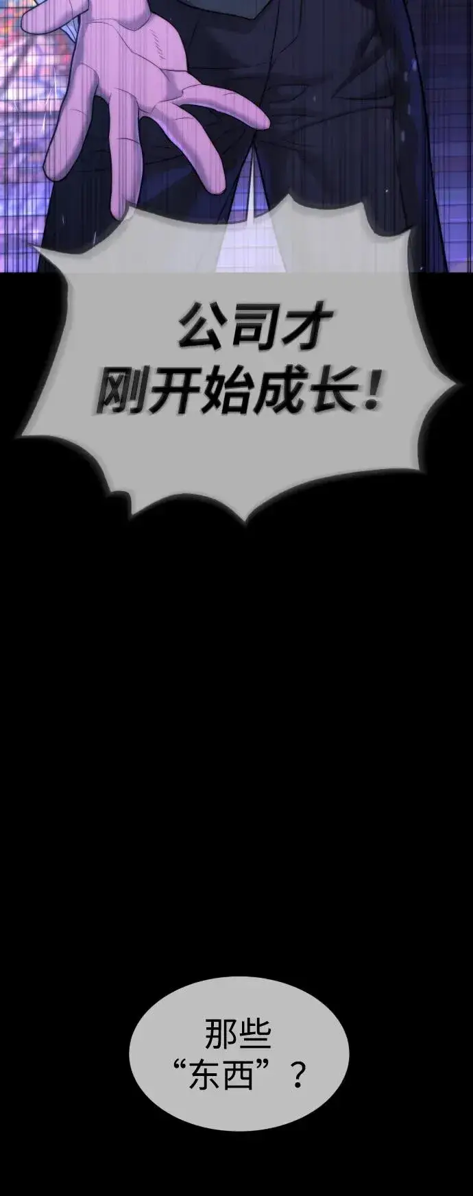 漫画《杀手巴德罗》[第38话] 使徒解散第59张图